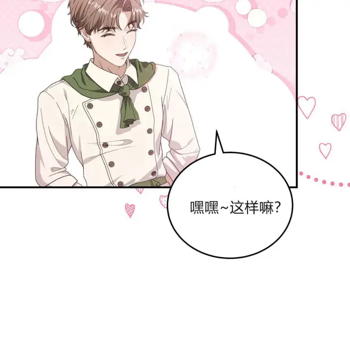 漫画《精灵小姐，请和我签订契约吧》第31话第132张图