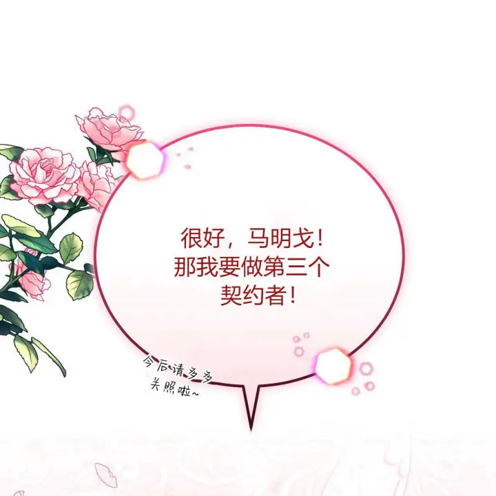 漫画《精灵小姐，请和我签订契约吧》第31话第133张图