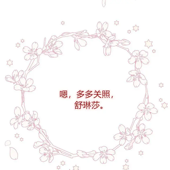 漫画《精灵小姐，请和我签订契约吧》第31话第137张图