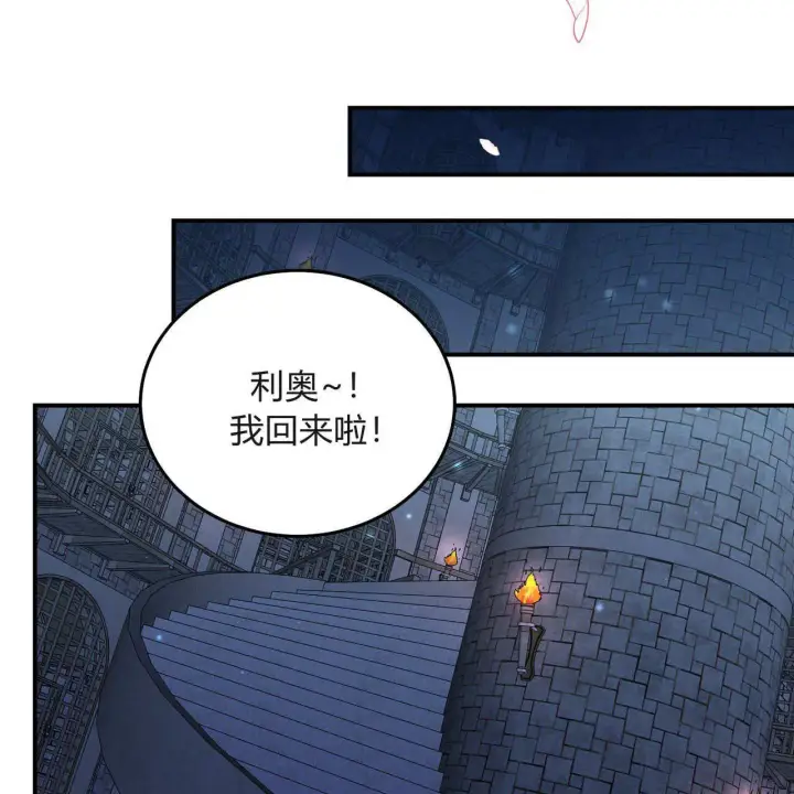 漫画《精灵小姐，请和我签订契约吧》第31话第140张图