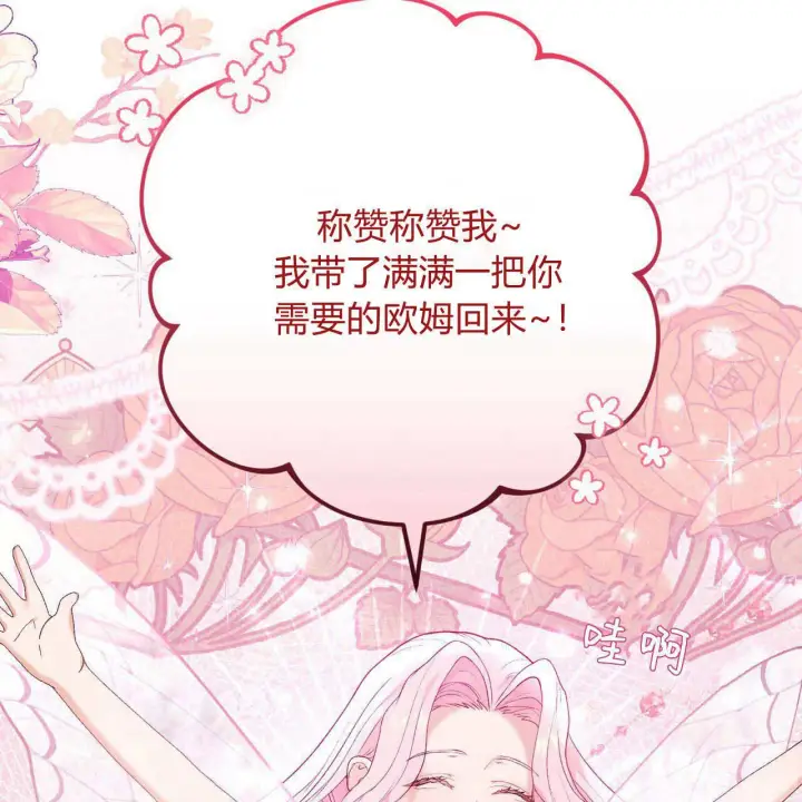 漫画《精灵小姐，请和我签订契约吧》第31话第142张图