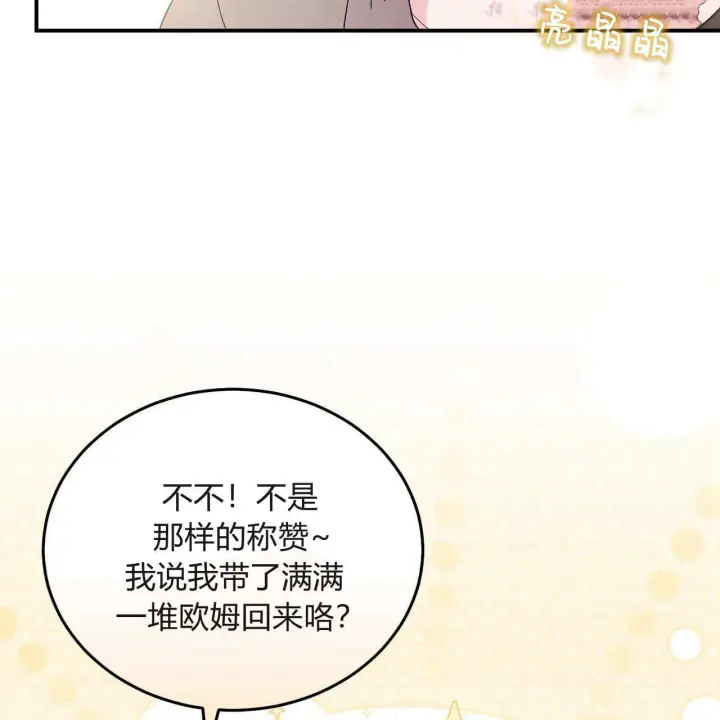漫画《精灵小姐，请和我签订契约吧》第31话第147张图