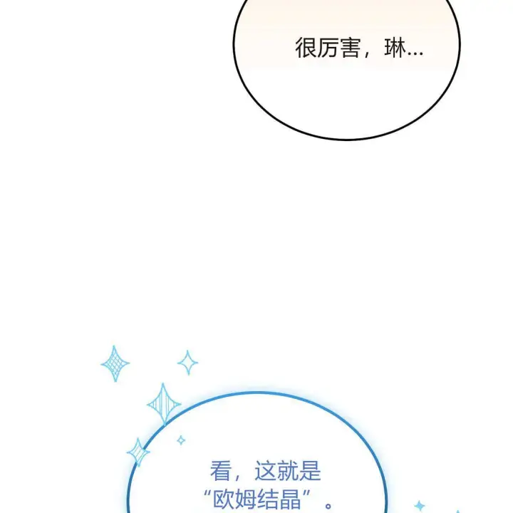 漫画《精灵小姐，请和我签订契约吧》第31话第149张图