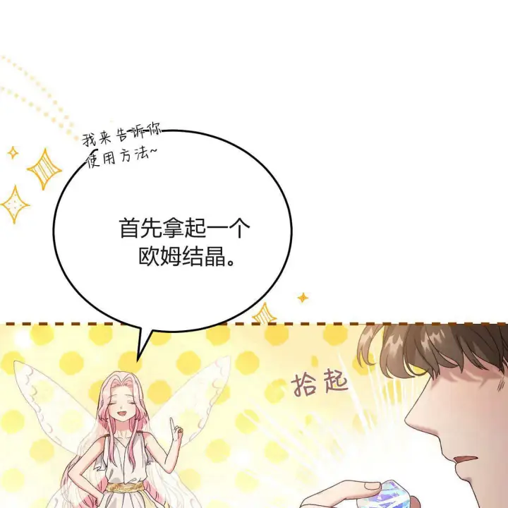 漫画《精灵小姐，请和我签订契约吧》第31话第152张图