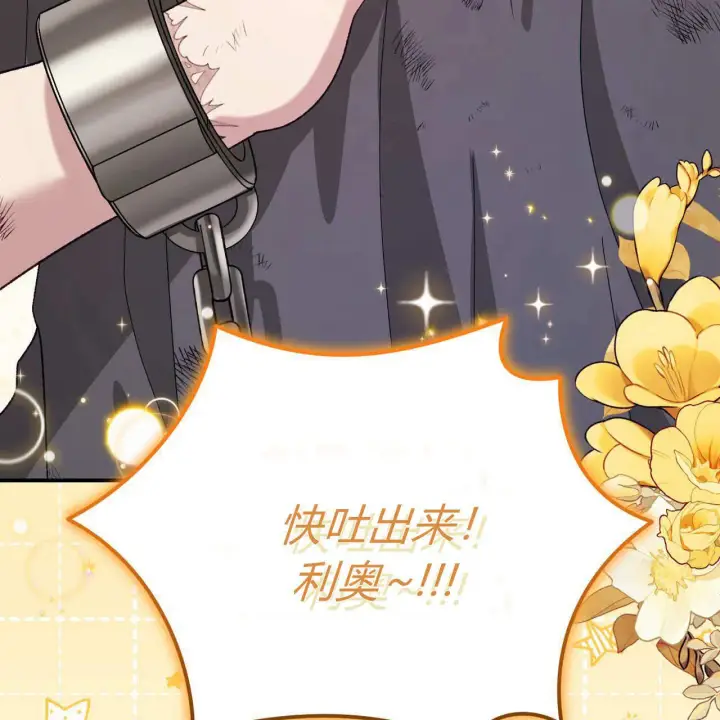 漫画《精灵小姐，请和我签订契约吧》第31话第159张图