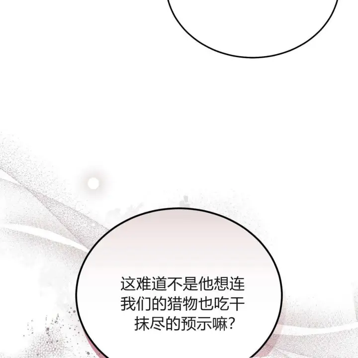 漫画《精灵小姐，请和我签订契约吧》第31话第49张图