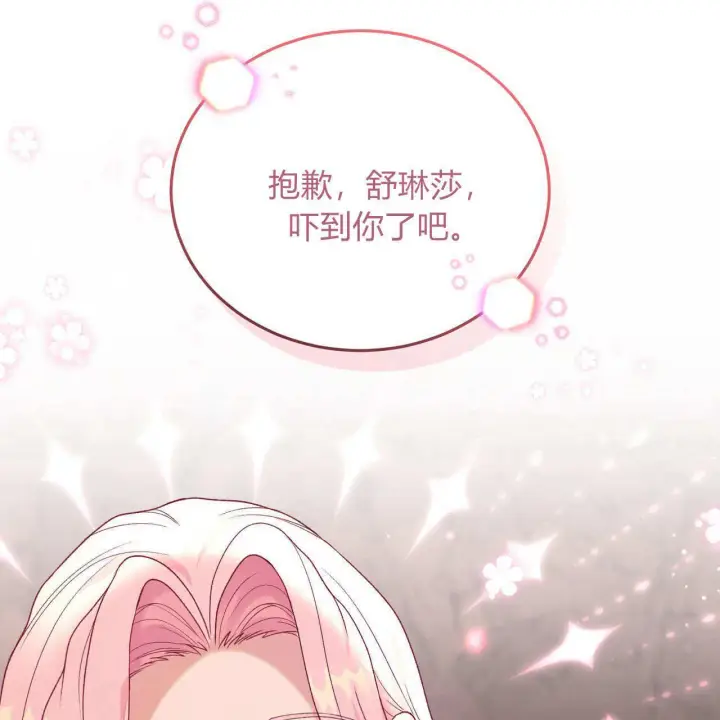 漫画《精灵小姐，请和我签订契约吧》第31话第62张图
