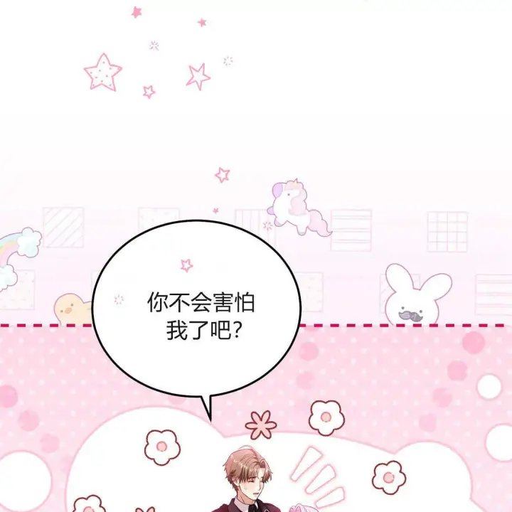 漫画《精灵小姐，请和我签订契约吧》第31话第65张图