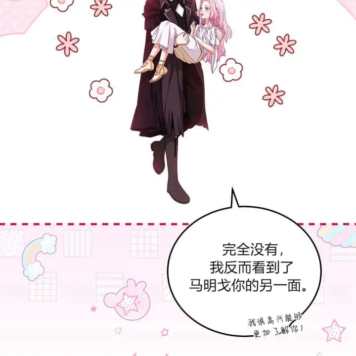 漫画《精灵小姐，请和我签订契约吧》第31话第66张图