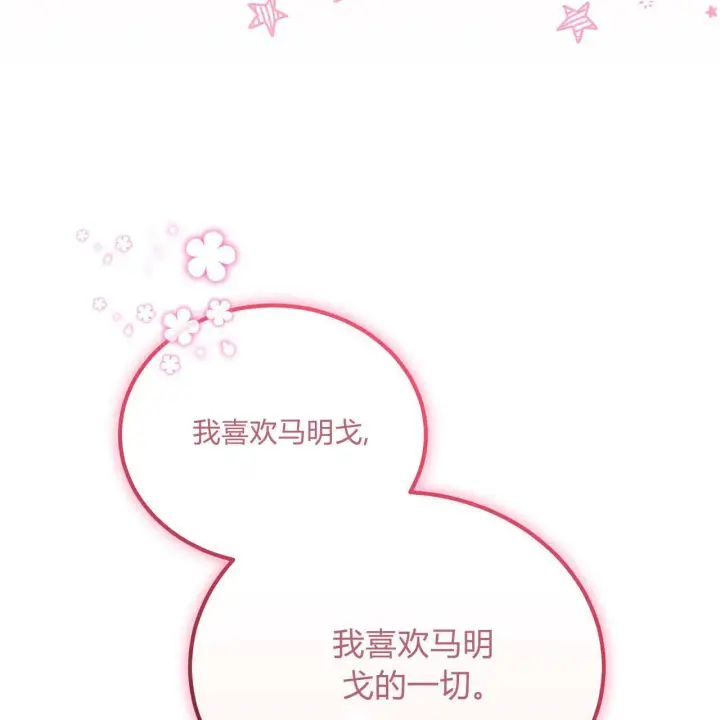 漫画《精灵小姐，请和我签订契约吧》第31话第67张图
