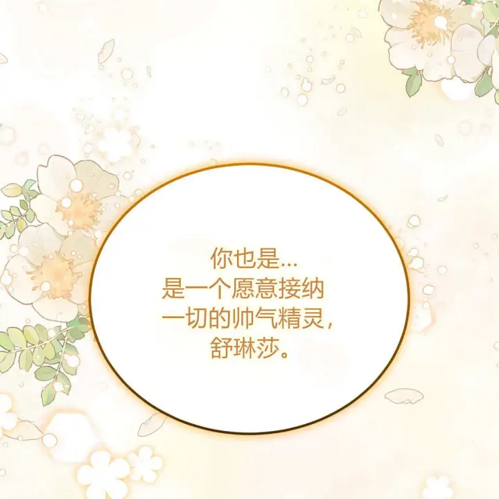 漫画《精灵小姐，请和我签订契约吧》第31话第73张图