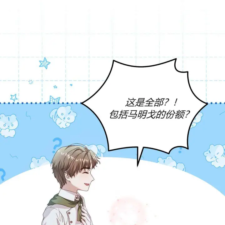 漫画《精灵小姐，请和我签订契约吧》第31话第80张图