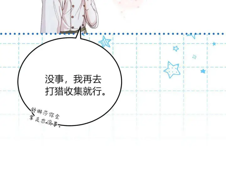 漫画《精灵小姐，请和我签订契约吧》第31话第81张图
