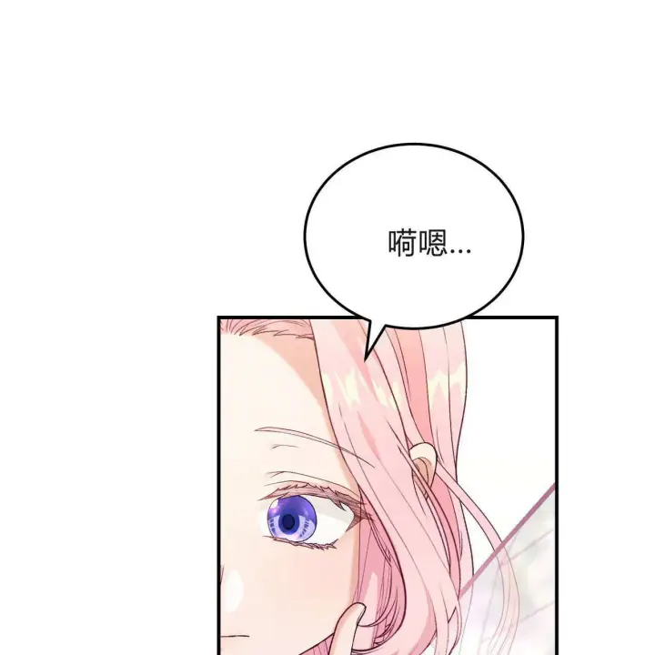 漫画《精灵小姐，请和我签订契约吧》第31话第82张图