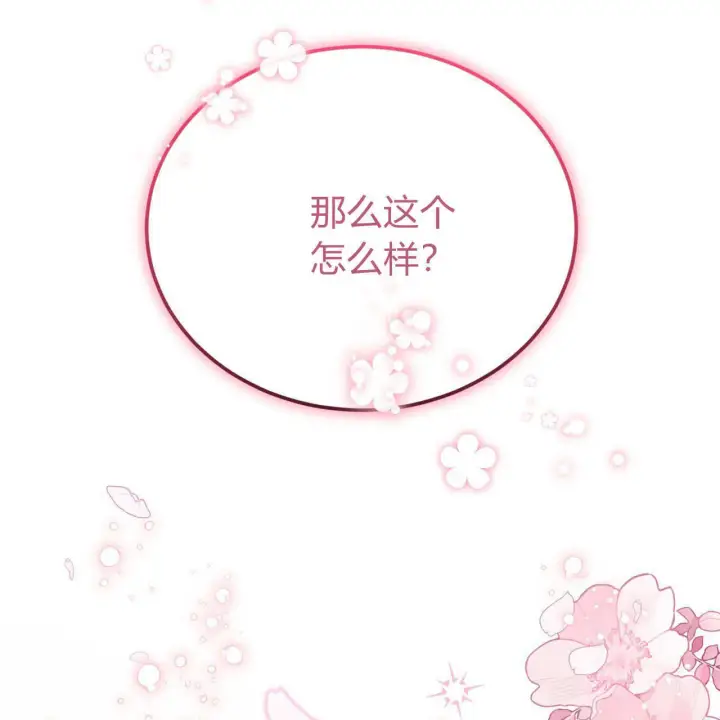 漫画《精灵小姐，请和我签订契约吧》第31话第84张图