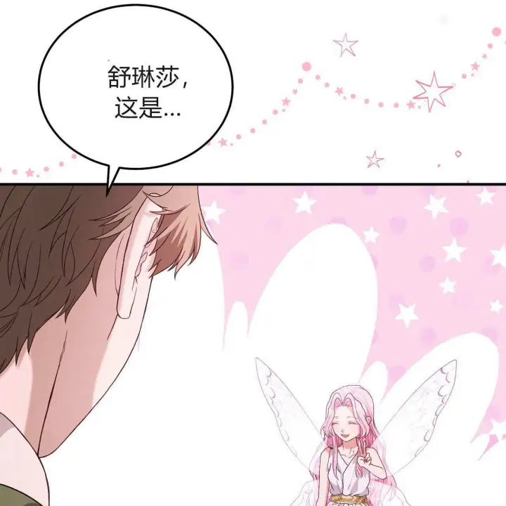漫画《精灵小姐，请和我签订契约吧》第31话第90张图