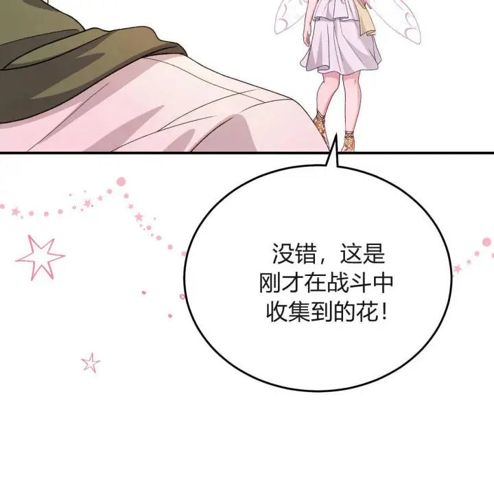 漫画《精灵小姐，请和我签订契约吧》第31话第91张图