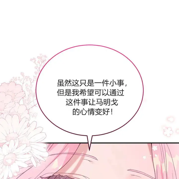 漫画《精灵小姐，请和我签订契约吧》第31话第92张图