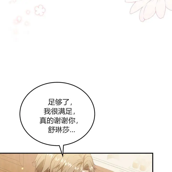 漫画《精灵小姐，请和我签订契约吧》第31话第94张图