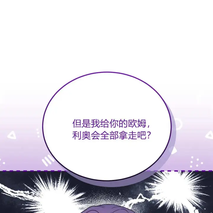漫画《精灵小姐，请和我签订契约吧》第31话第96张图