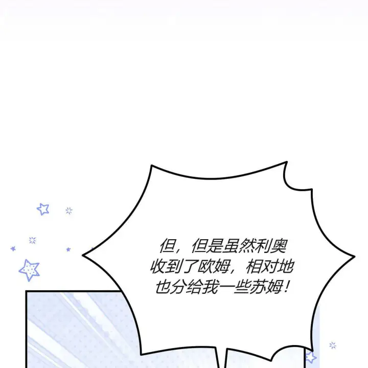漫画《精灵小姐，请和我签订契约吧》第31话第98张图