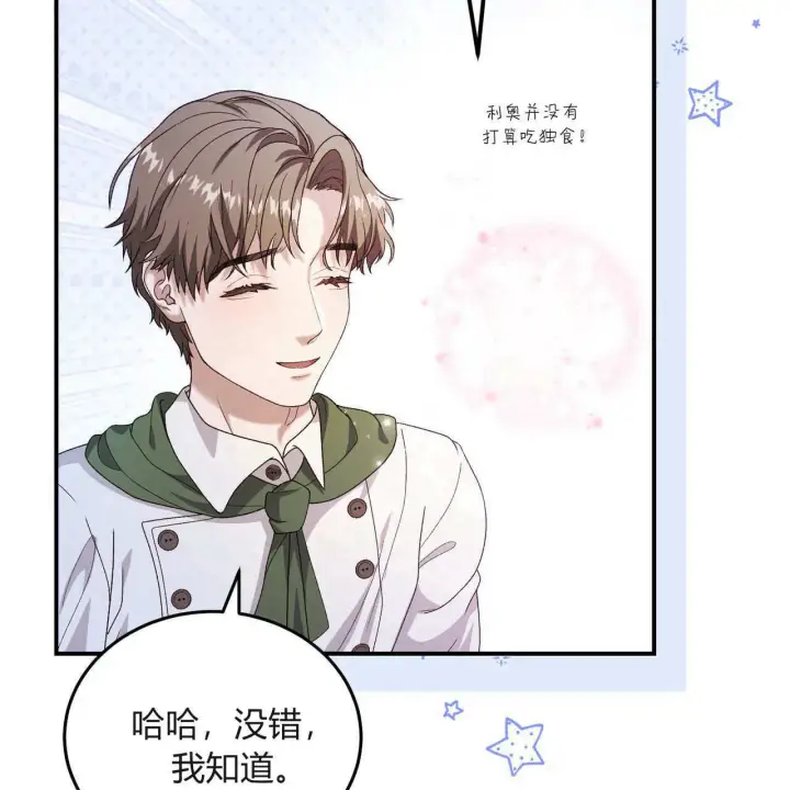 漫画《精灵小姐，请和我签订契约吧》第31话第99张图