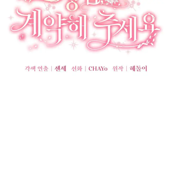 漫画《精灵小姐，请和我签订契约吧》第33话第53张图