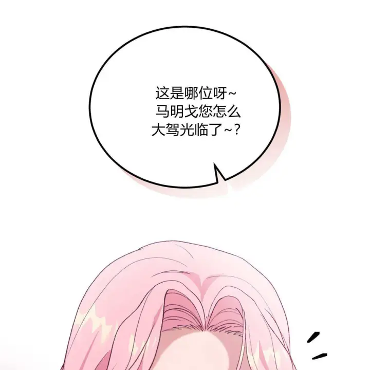 漫画《精灵小姐，请和我签订契约吧》第34话第123张图