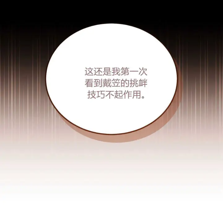 漫画《精灵小姐，请和我签订契约吧》第38话第111张图