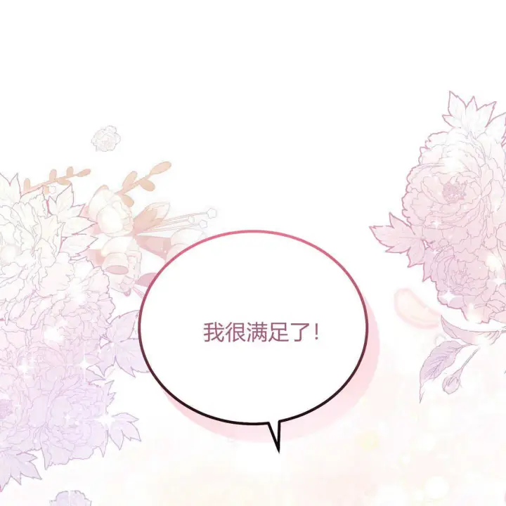 漫画《精灵小姐，请和我签订契约吧》第38话第137张图