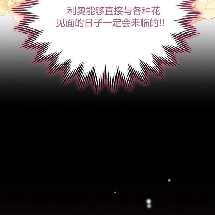 漫画《精灵小姐，请和我签订契约吧》第38话第187张图
