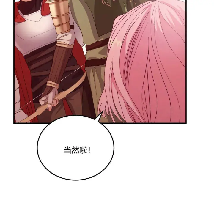 漫画《精灵小姐，请和我签订契约吧》第38话第191张图