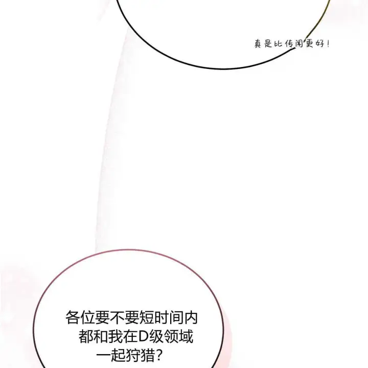 漫画《精灵小姐，请和我签订契约吧》第38话第198张图