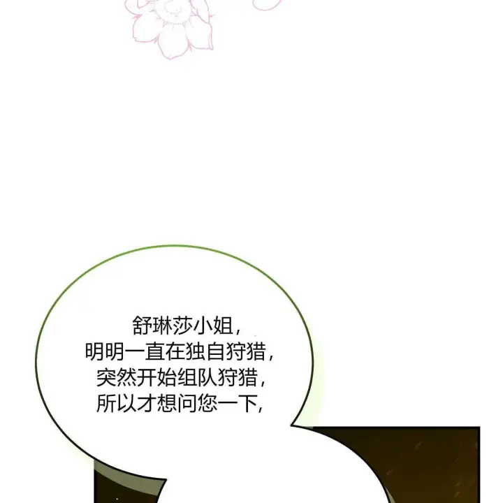 漫画《精灵小姐，请和我签订契约吧》第38话第202张图