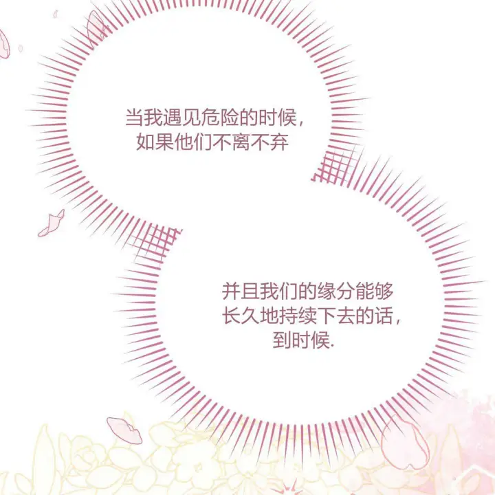 漫画《精灵小姐，请和我签订契约吧》第38话第212张图