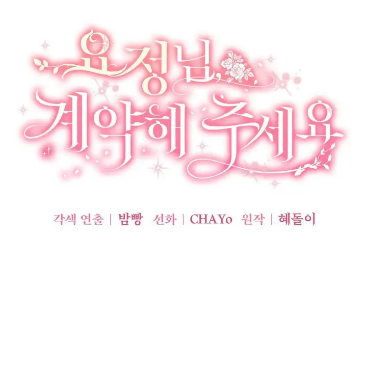 漫画《精灵小姐，请和我签订契约吧》第38话第29张图
