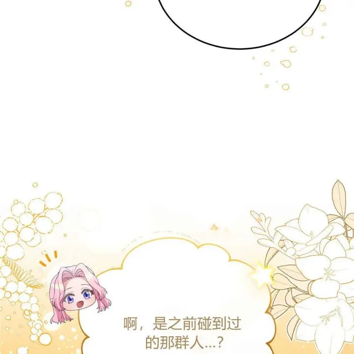 漫画《精灵小姐，请和我签订契约吧》第38话第37张图