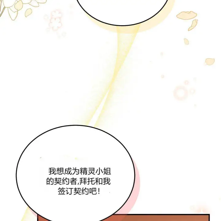 漫画《精灵小姐，请和我签订契约吧》第38话第4张图