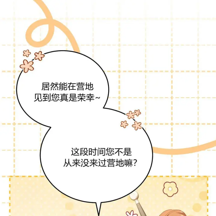 漫画《精灵小姐，请和我签订契约吧》第38话第45张图