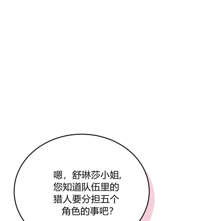 漫画《精灵小姐，请和我签订契约吧》第38话第55张图