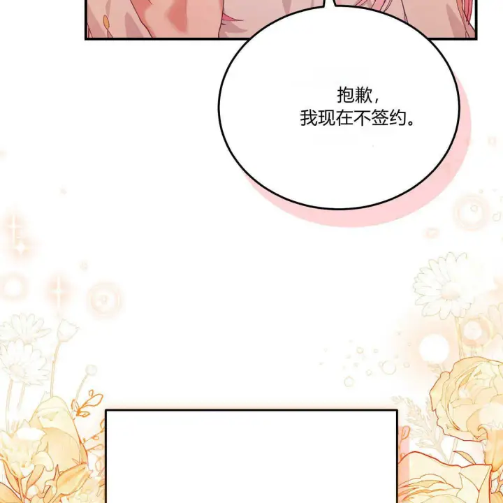 漫画《精灵小姐，请和我签订契约吧》第38话第6张图