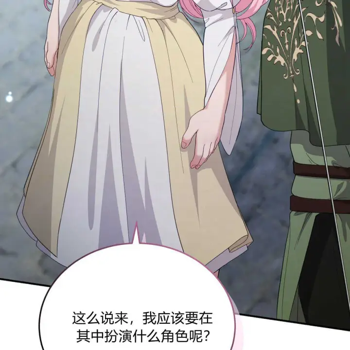 漫画《精灵小姐，请和我签订契约吧》第38话第65张图