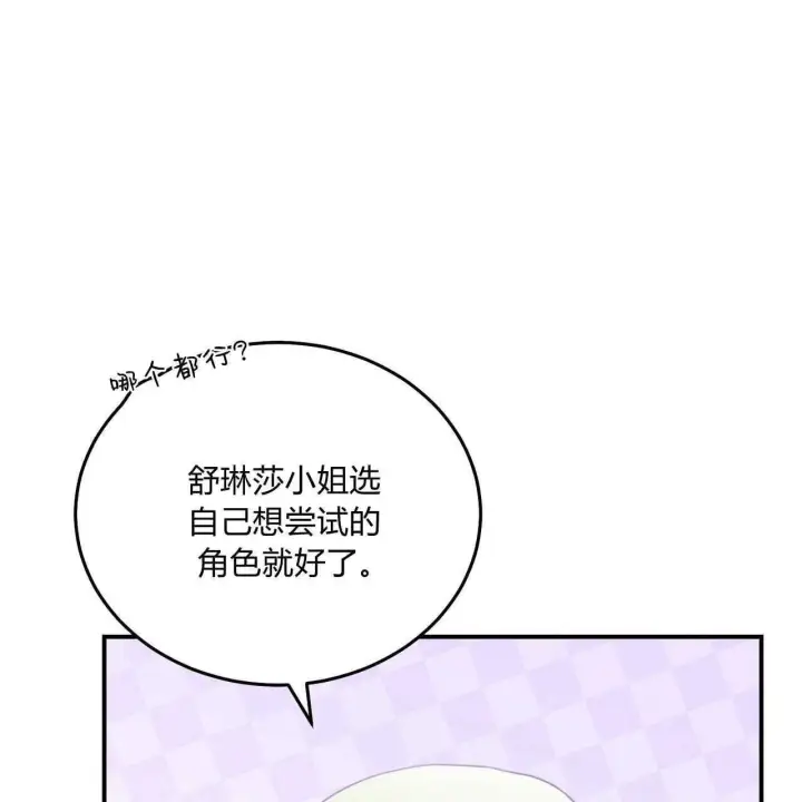 漫画《精灵小姐，请和我签订契约吧》第38话第68张图