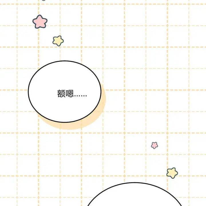 漫画《精灵小姐，请和我签订契约吧》第38话第71张图