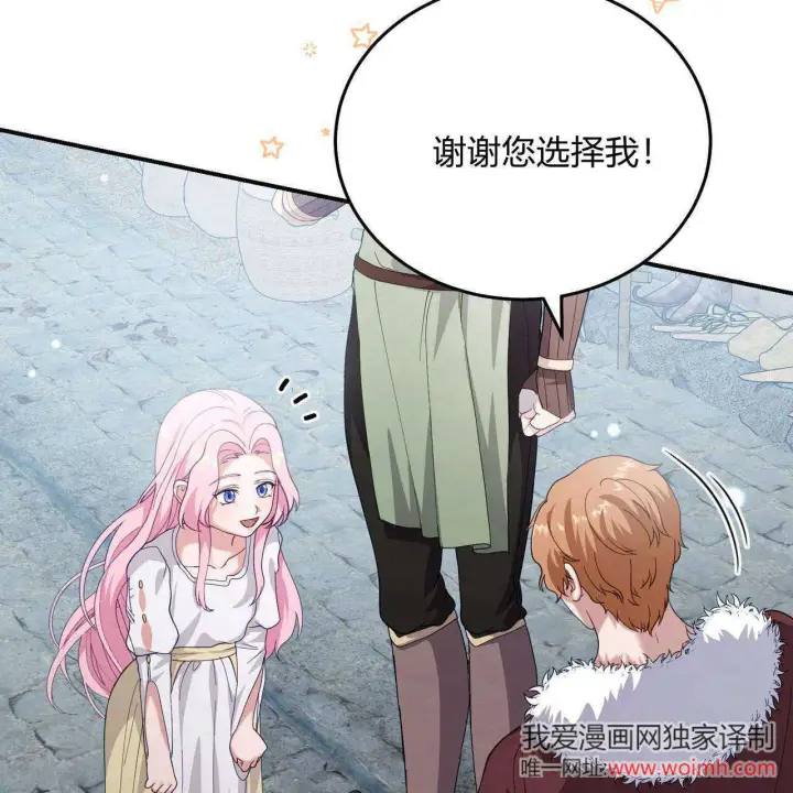 漫画《精灵小姐，请和我签订契约吧》第38话第82张图