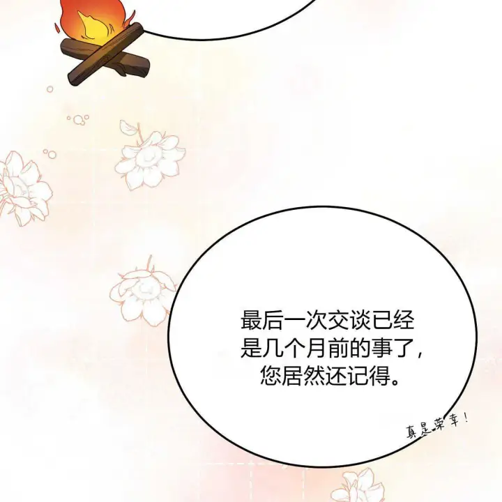 漫画《精灵小姐，请和我签订契约吧》第38话第84张图