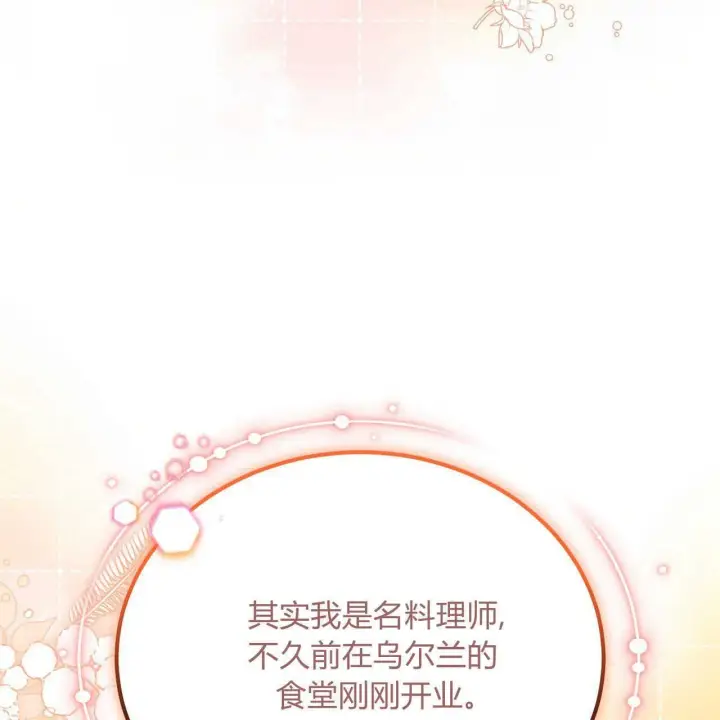 漫画《精灵小姐，请和我签订契约吧》第38话第85张图