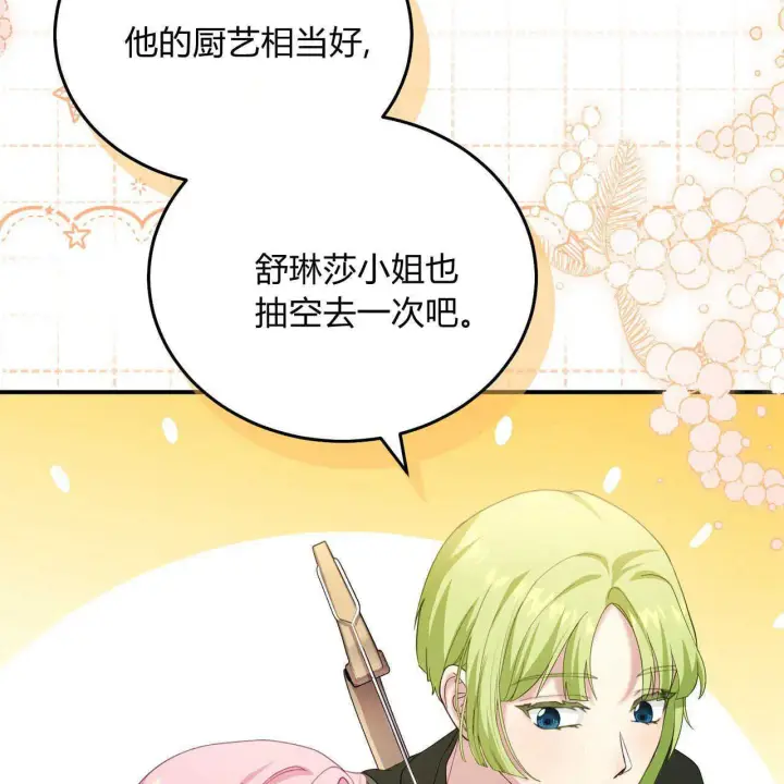 漫画《精灵小姐，请和我签订契约吧》第38话第89张图