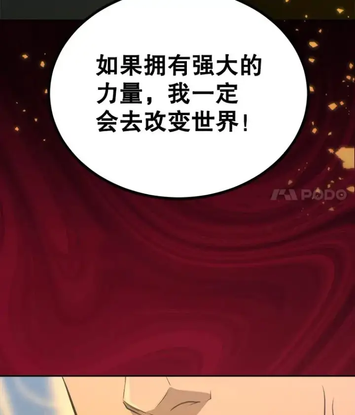 漫画《今天开始当玩家》2.抉择第103张图