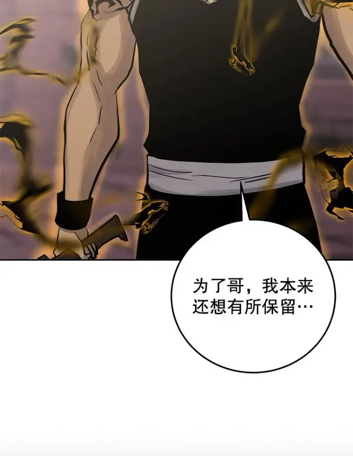 漫画《今天开始当玩家》90.激战第100张图